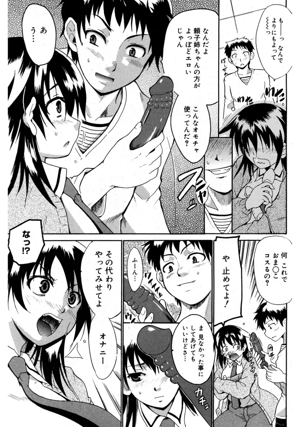 やらしいお姉さん〜いつの間にか、おっきくなったね〜 Page.78