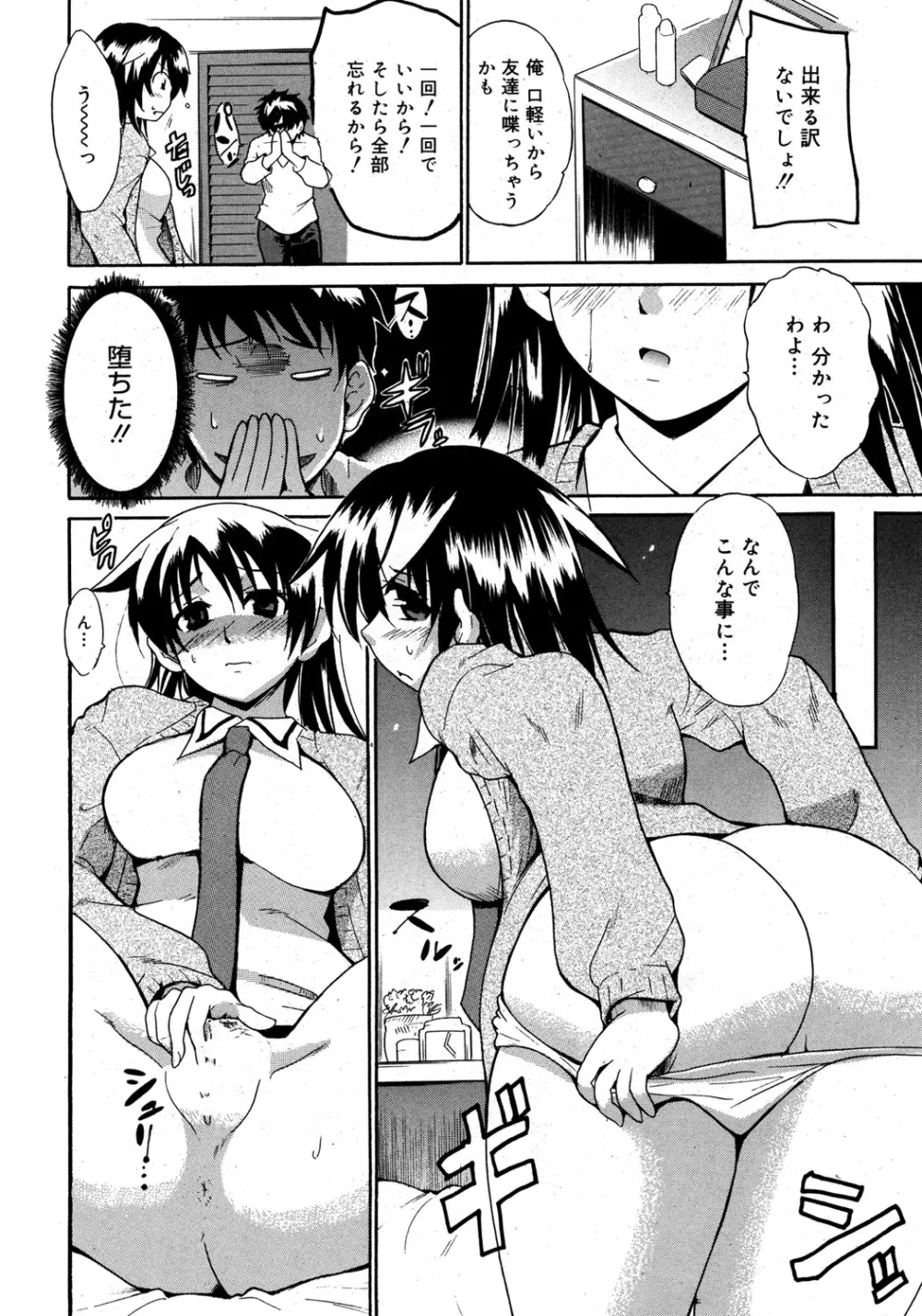 やらしいお姉さん〜いつの間にか、おっきくなったね〜 Page.79