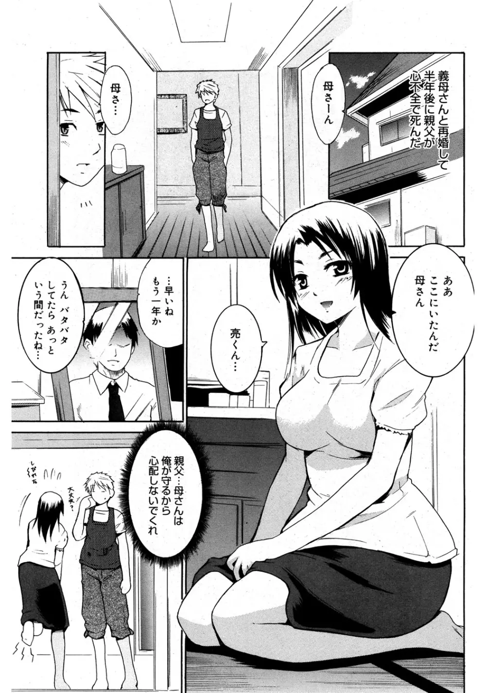 やらしいお姉さん〜いつの間にか、おっきくなったね〜 Page.90