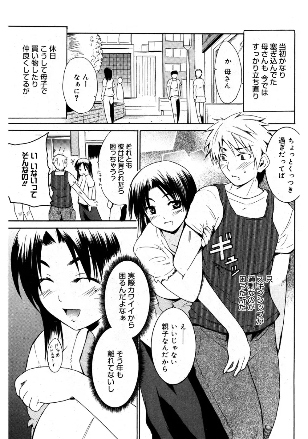 やらしいお姉さん〜いつの間にか、おっきくなったね〜 Page.92