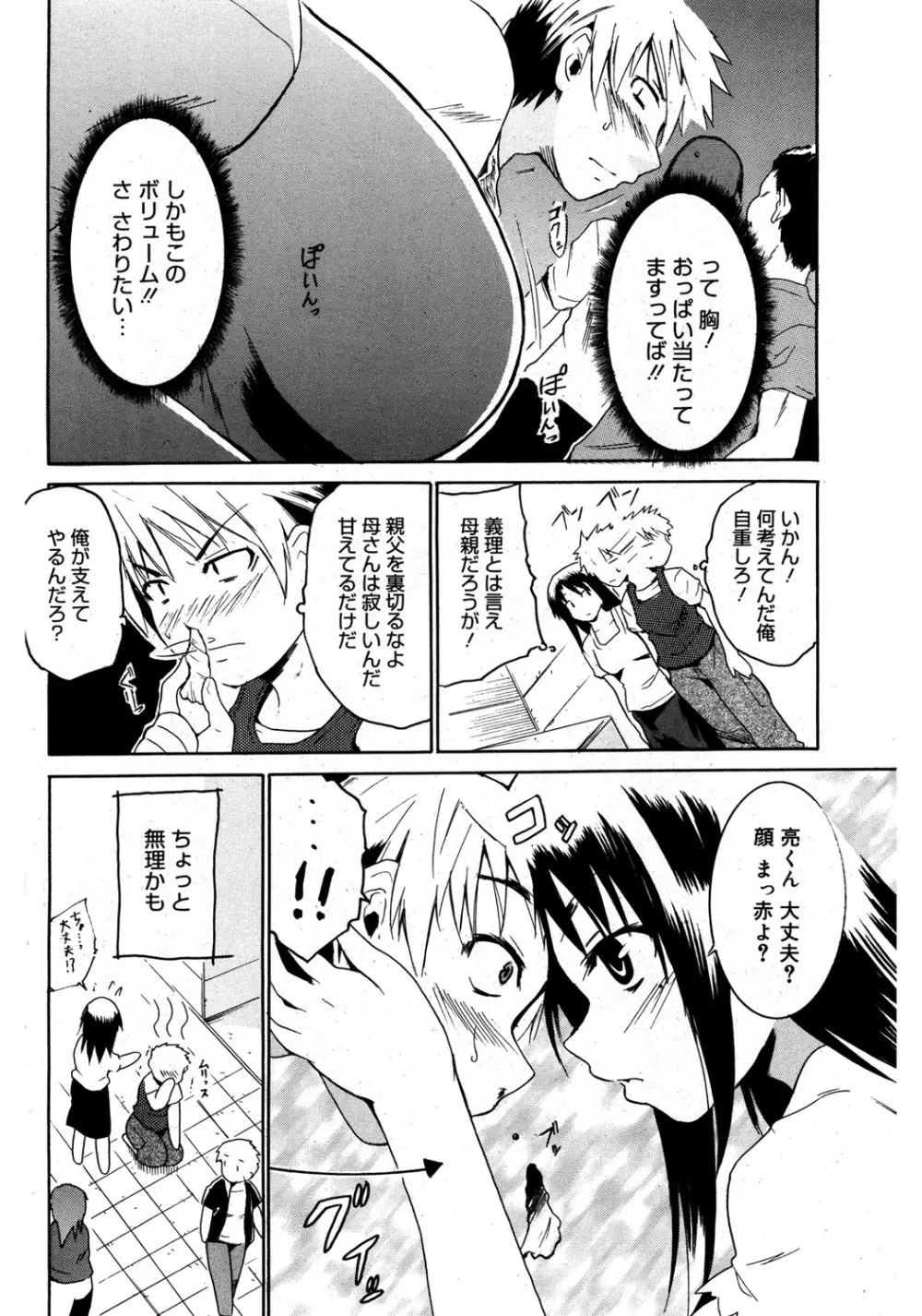 やらしいお姉さん〜いつの間にか、おっきくなったね〜 Page.93