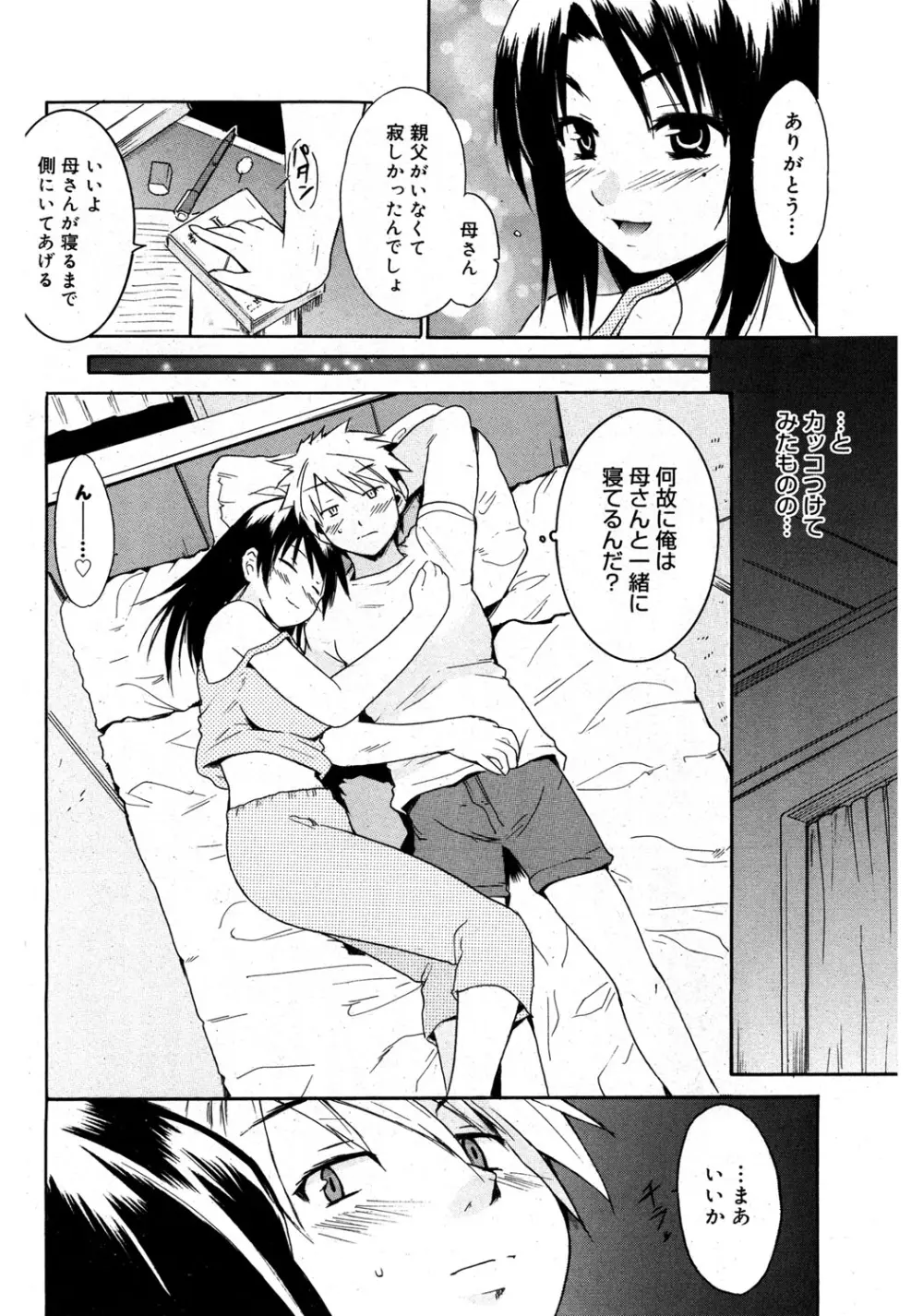 やらしいお姉さん〜いつの間にか、おっきくなったね〜 Page.95