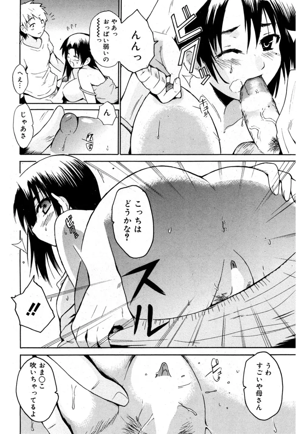 やらしいお姉さん〜いつの間にか、おっきくなったね〜 Page.99