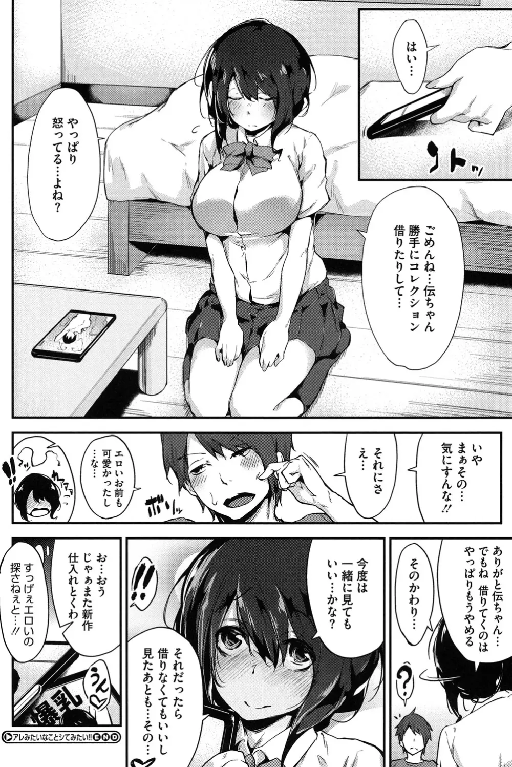 恋色フラグメント Page.165