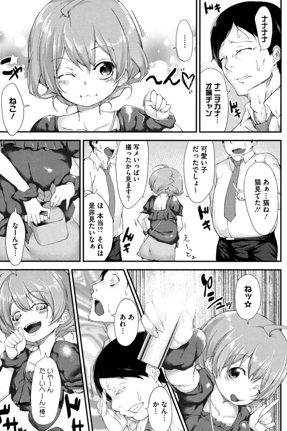恋色フラグメント Page.192