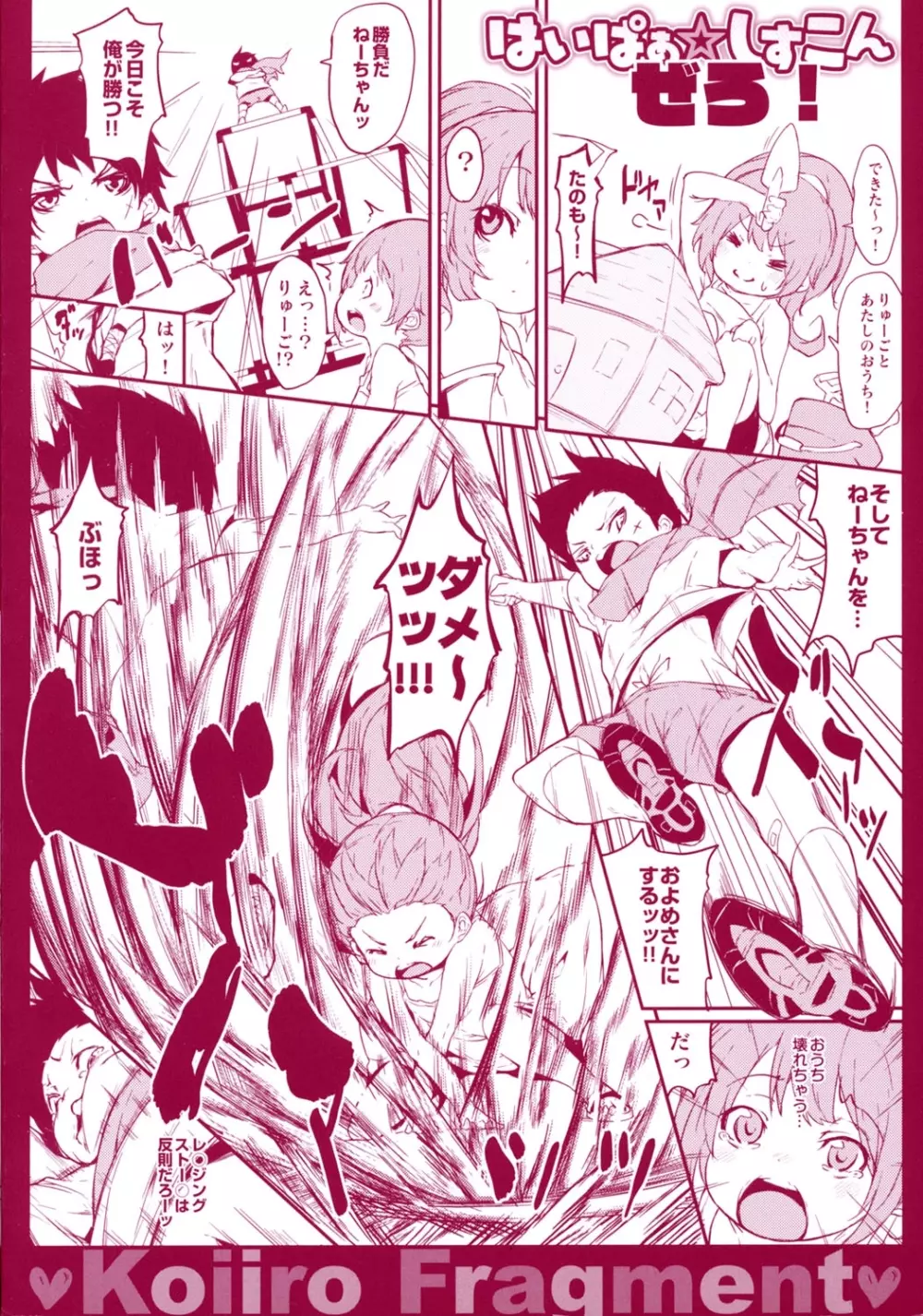 恋色フラグメント Page.218