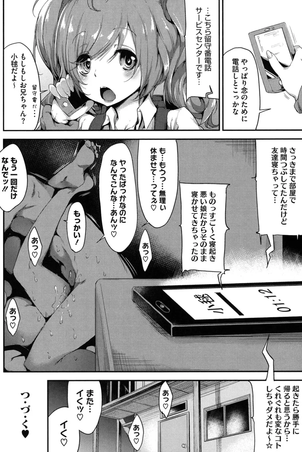 恋色フラグメント Page.29
