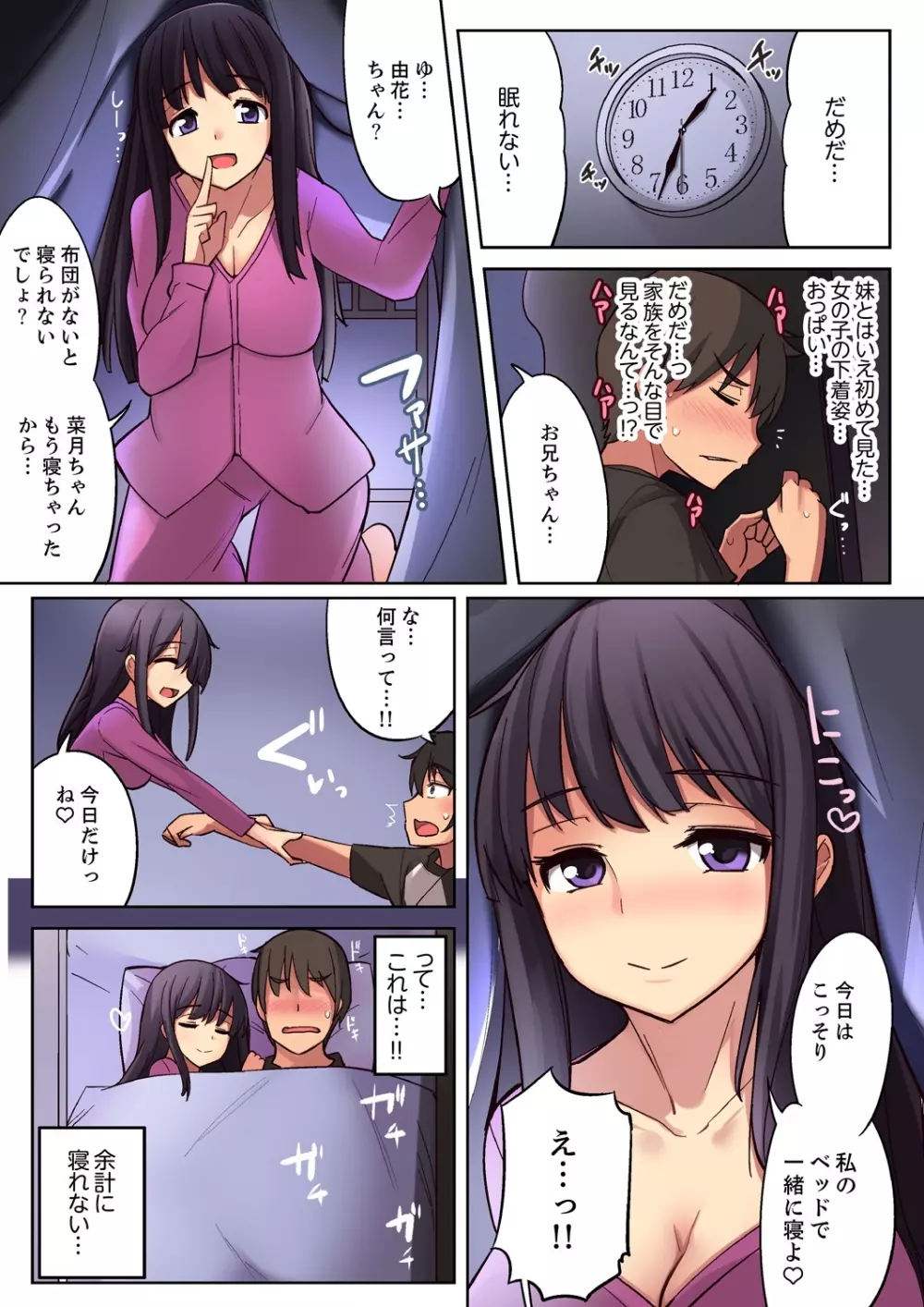 二段ベッドで妹と!?上でも下でも密着エッチ 1-4 Page.10