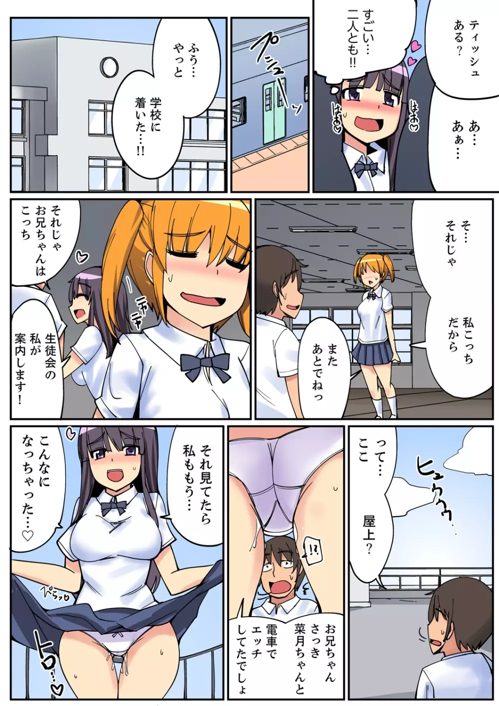 二段ベッドで妹と!?上でも下でも密着エッチ 1-4 Page.107