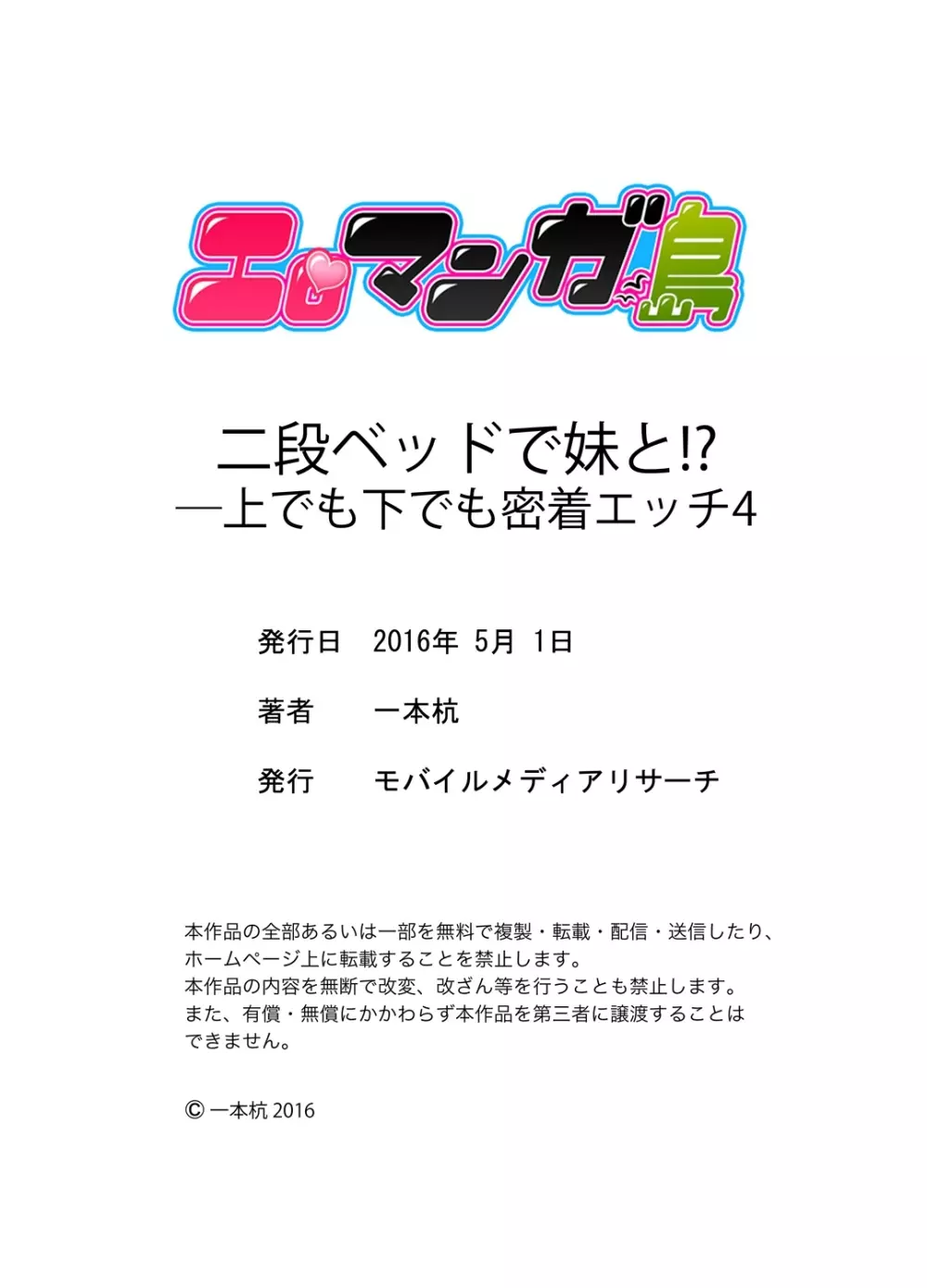 二段ベッドで妹と!?上でも下でも密着エッチ 1-4 Page.108
