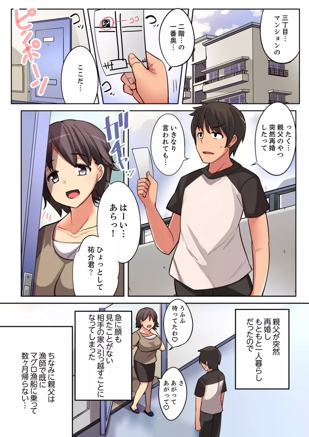 二段ベッドで妹と!?上でも下でも密着エッチ 1-4 Page.2