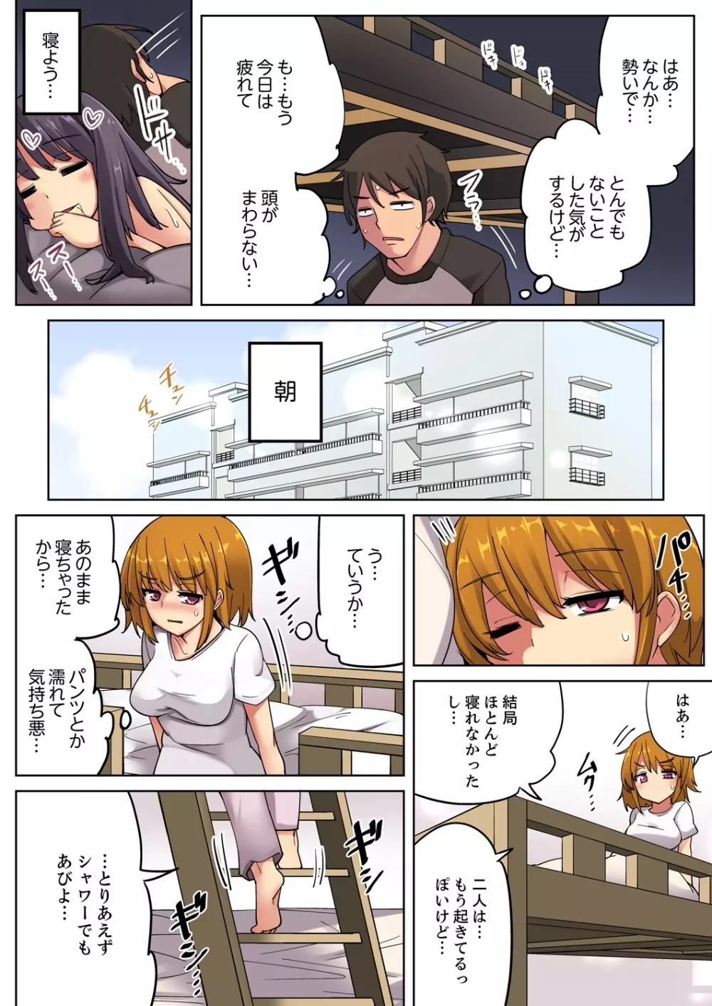 二段ベッドで妹と!?上でも下でも密着エッチ 1-4 Page.30