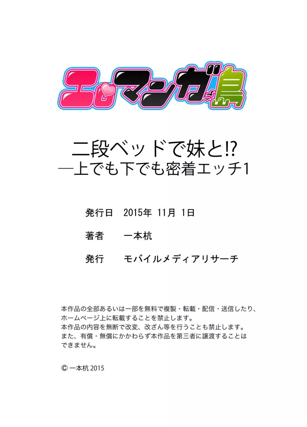 二段ベッドで妹と!?上でも下でも密着エッチ 1-4 Page.32