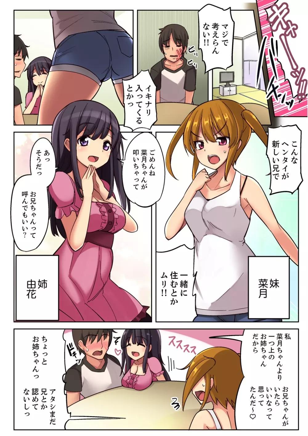 二段ベッドで妹と!?上でも下でも密着エッチ 1-4 Page.4