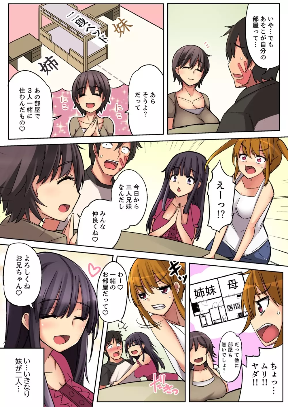 二段ベッドで妹と!?上でも下でも密着エッチ 1-4 Page.5