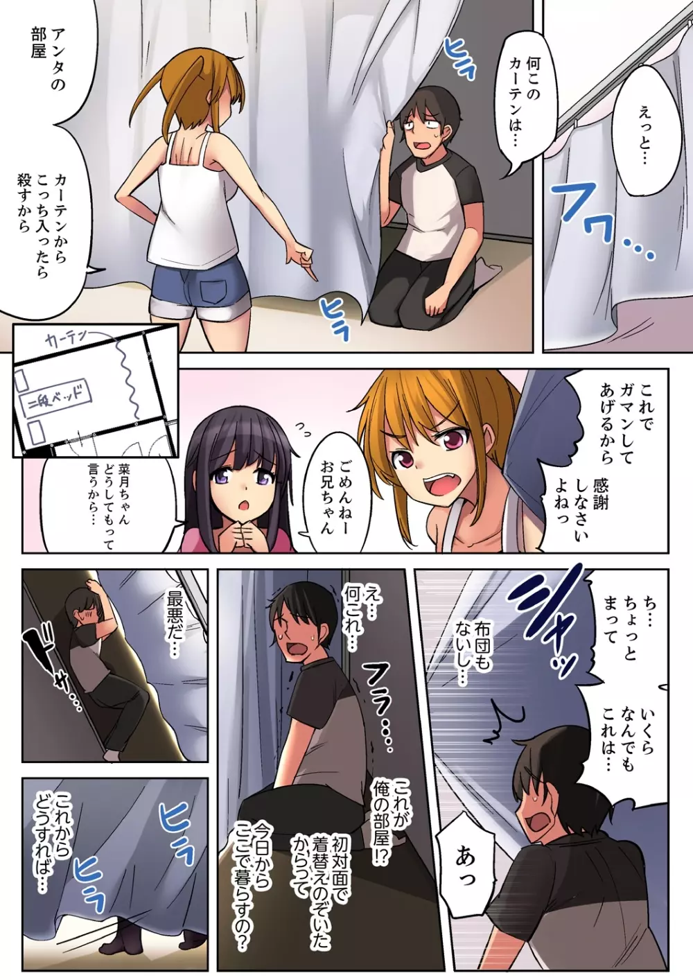 二段ベッドで妹と!?上でも下でも密着エッチ 1-4 Page.6