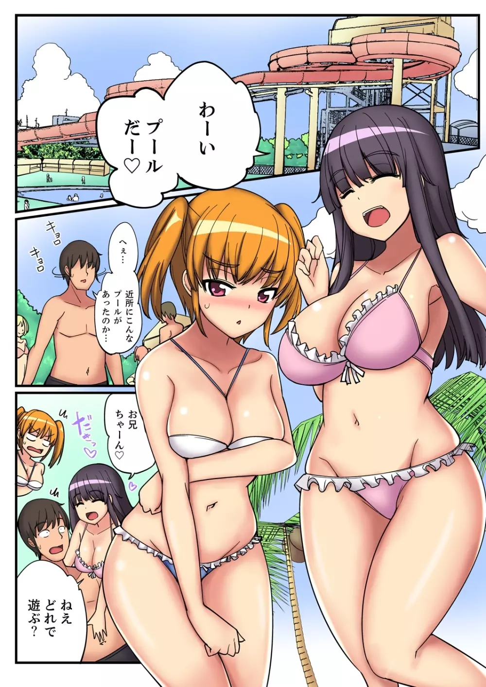 二段ベッドで妹と!?上でも下でも密着エッチ 1-4 Page.66