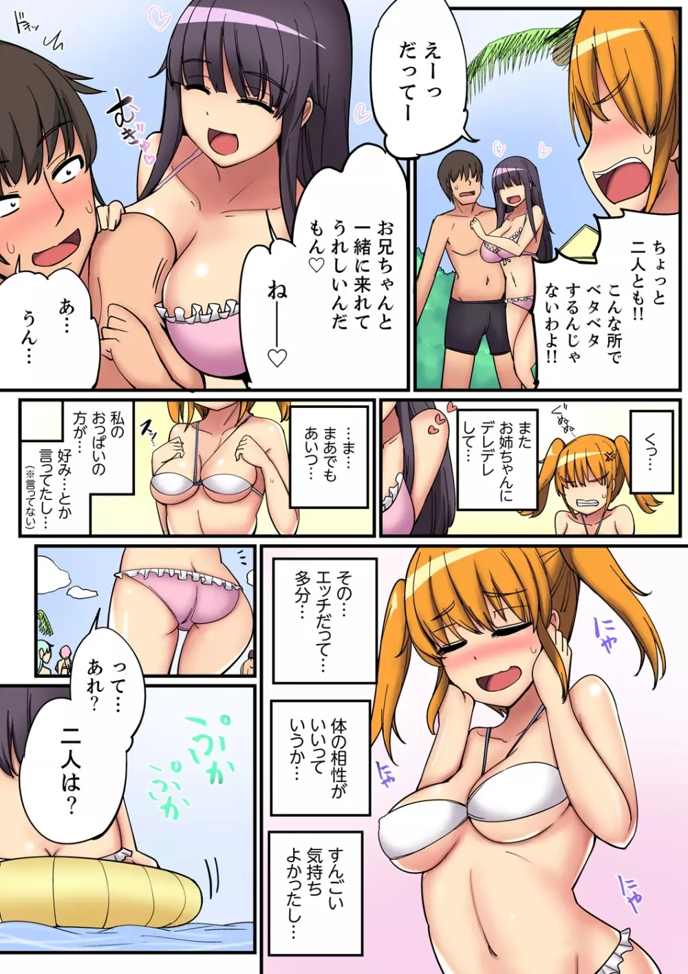 二段ベッドで妹と!?上でも下でも密着エッチ 1-4 Page.67