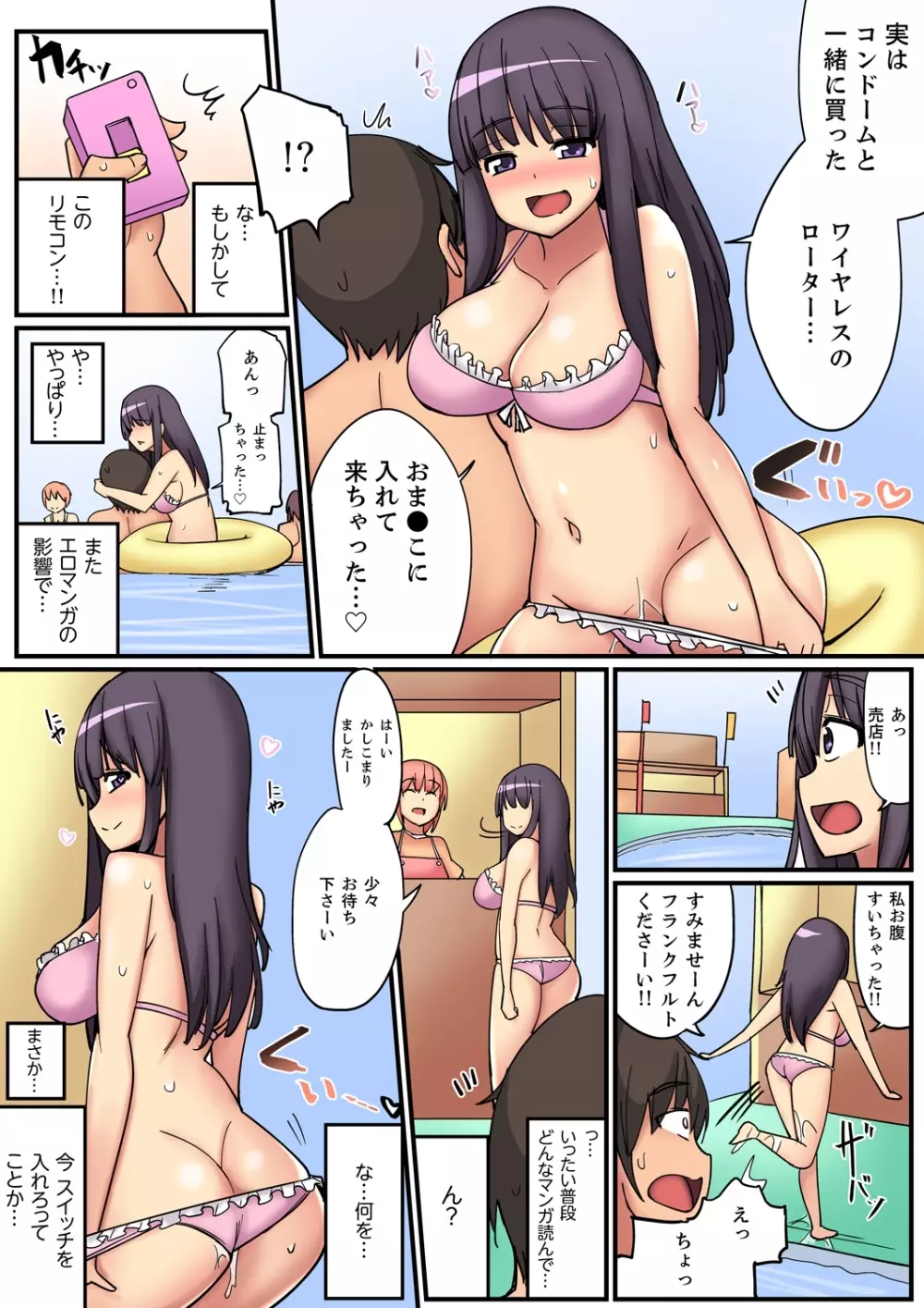 二段ベッドで妹と!?上でも下でも密着エッチ 1-4 Page.70