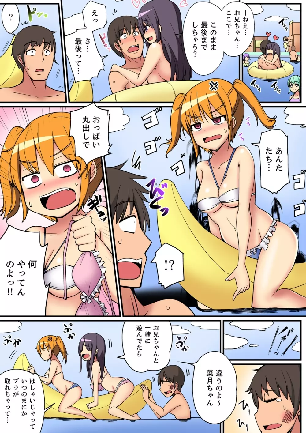 二段ベッドで妹と!?上でも下でも密着エッチ 1-4 Page.76