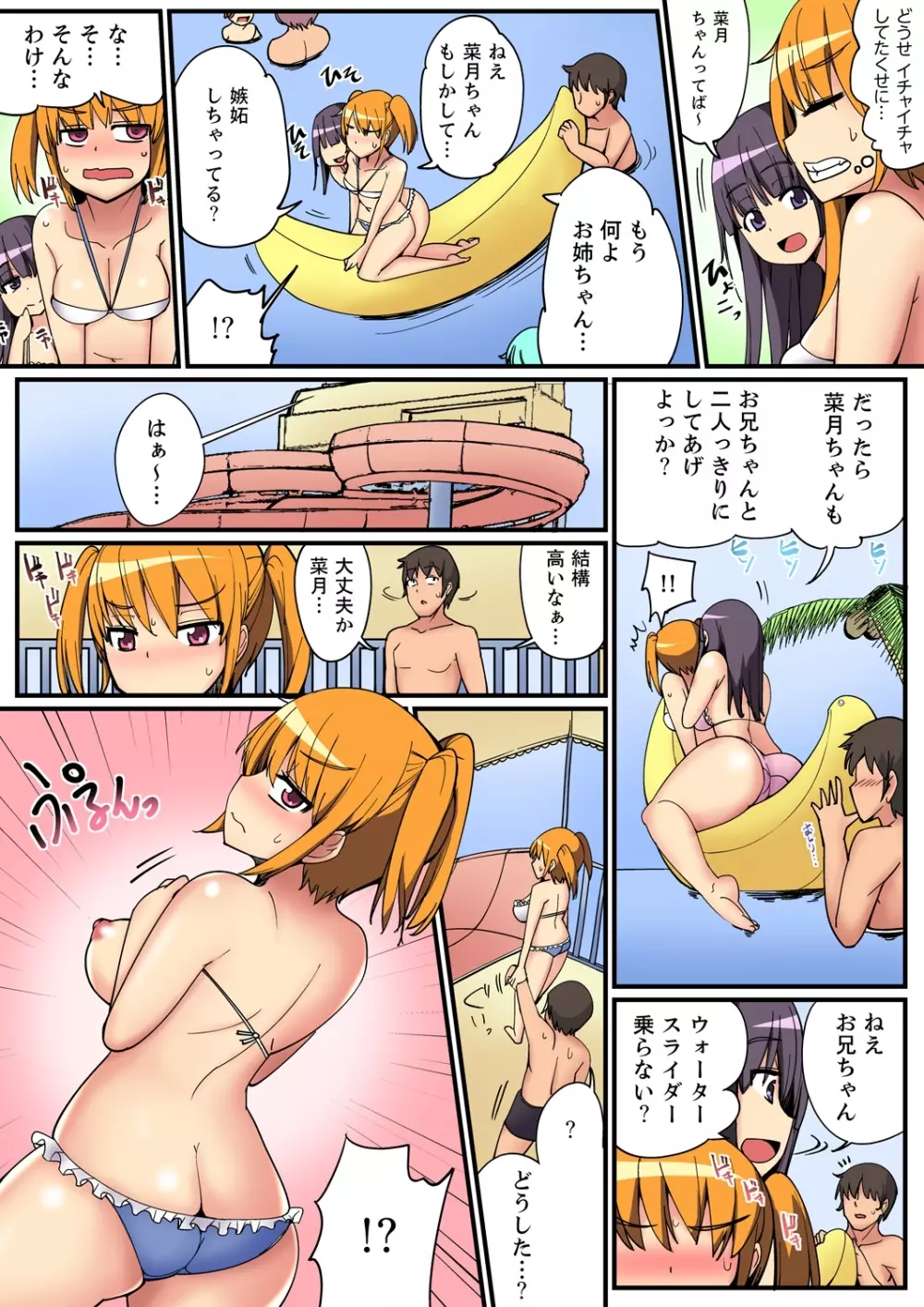 二段ベッドで妹と!?上でも下でも密着エッチ 1-4 Page.77