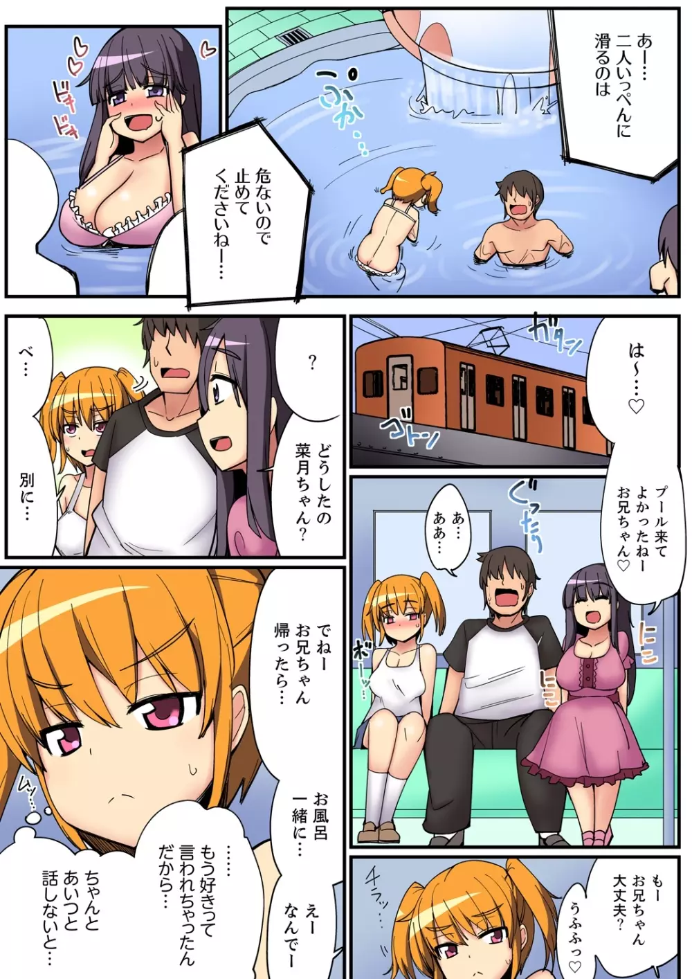 二段ベッドで妹と!?上でも下でも密着エッチ 1-4 Page.84