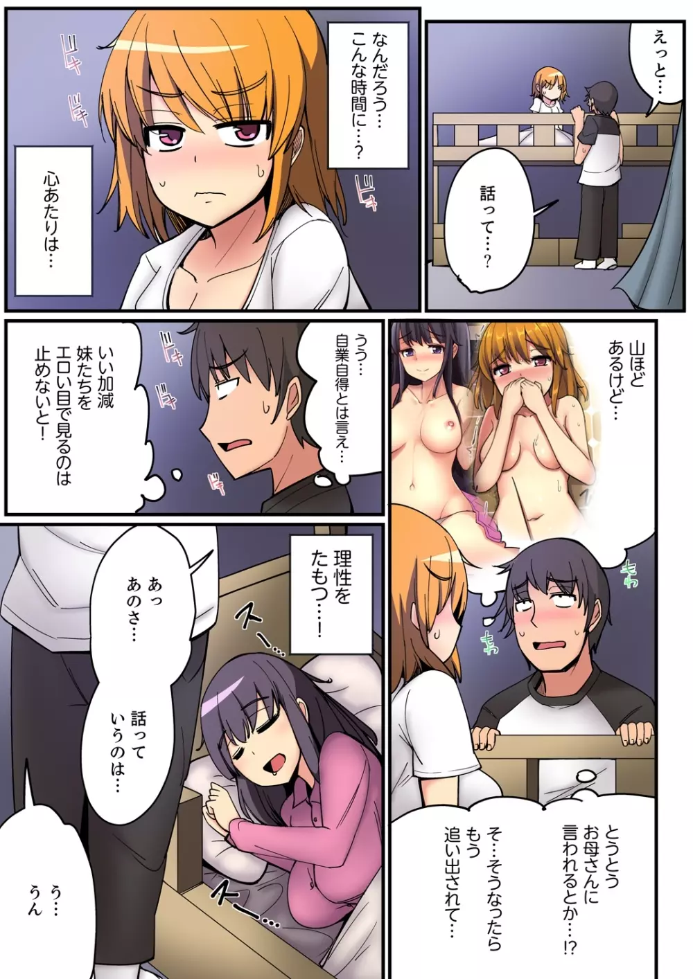 二段ベッドで妹と!?上でも下でも密着エッチ 1-4 Page.88