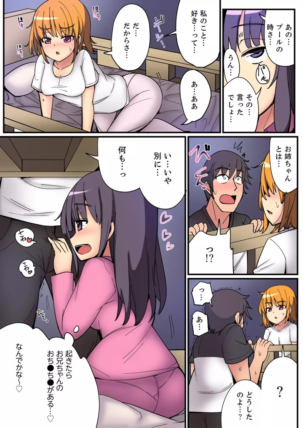 二段ベッドで妹と!?上でも下でも密着エッチ 1-4 Page.89