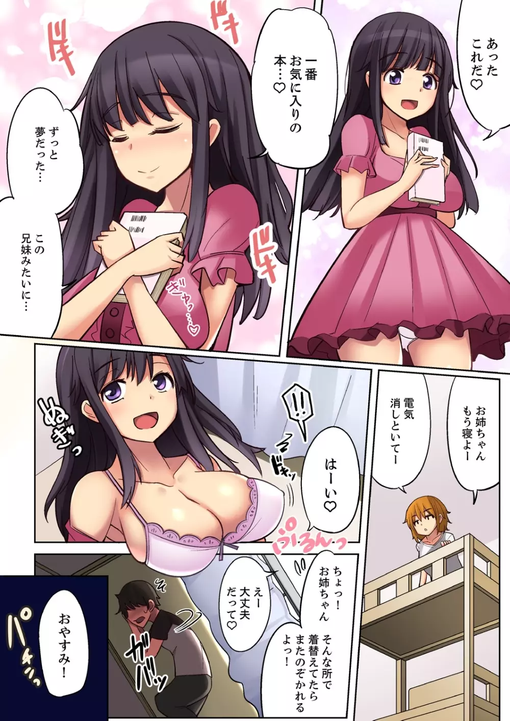 二段ベッドで妹と!?上でも下でも密着エッチ 1-4 Page.9