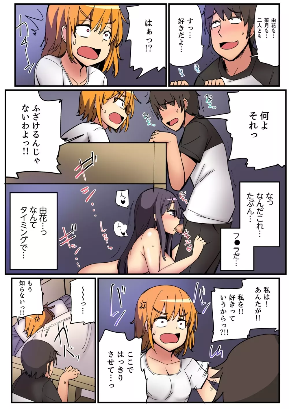 二段ベッドで妹と!?上でも下でも密着エッチ 1-4 Page.91