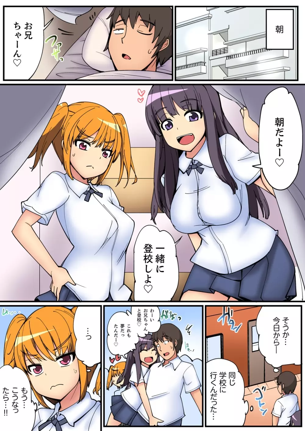 二段ベッドで妹と!?上でも下でも密着エッチ 1-4 Page.97