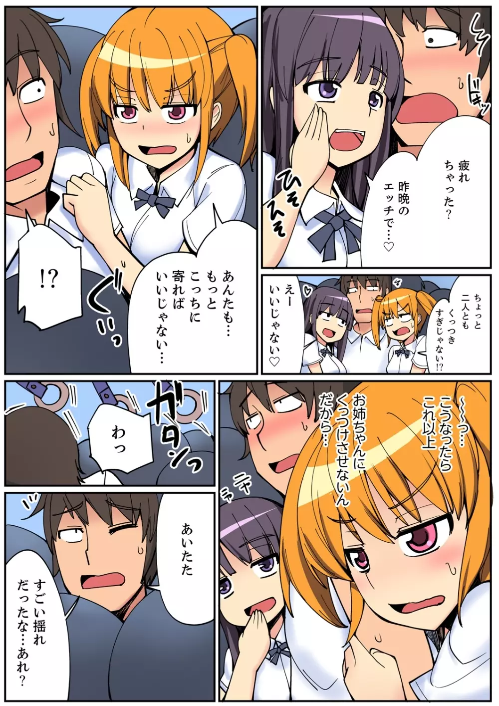 二段ベッドで妹と!?上でも下でも密着エッチ 1-4 Page.99