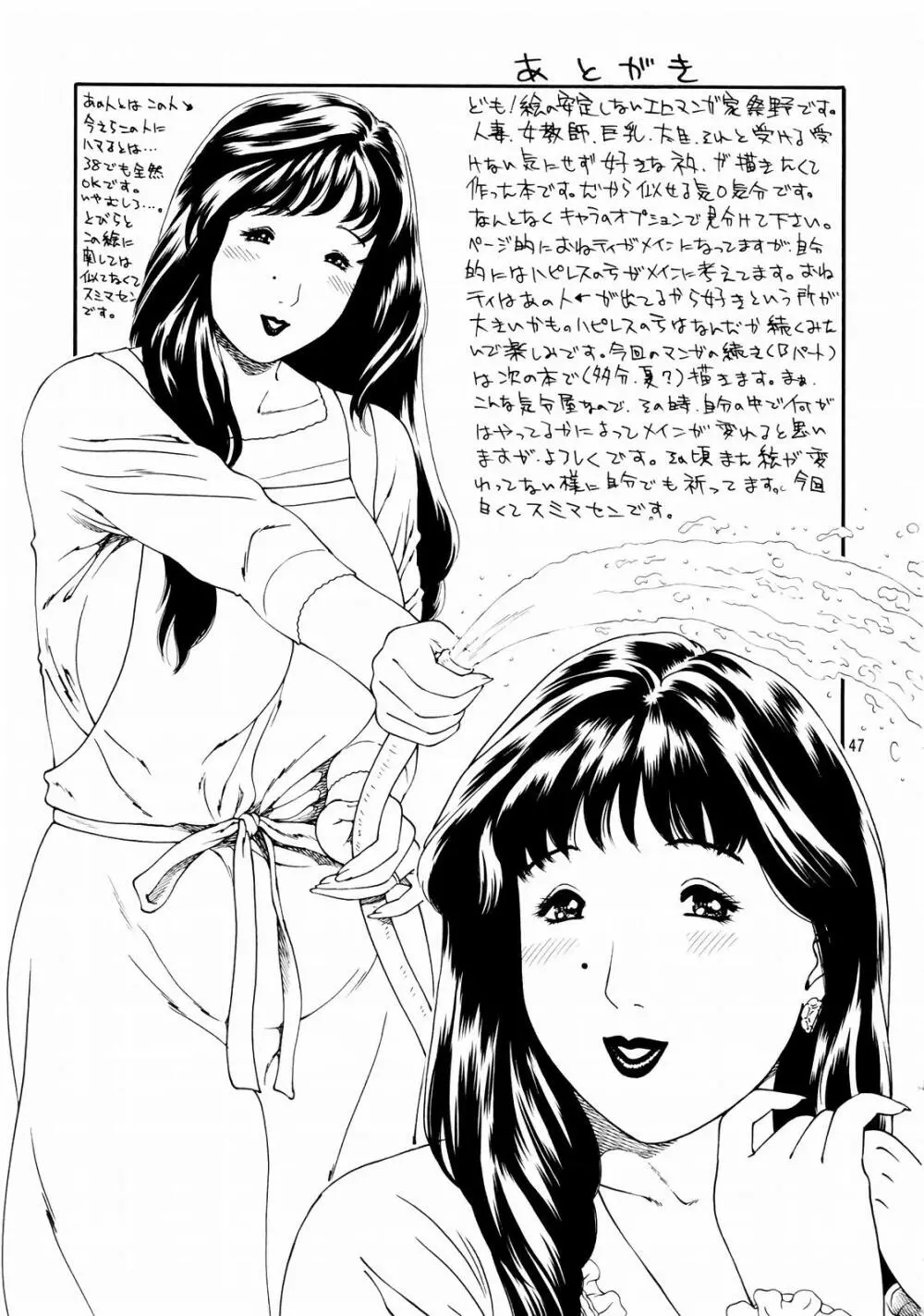 おねだりママティーチャー Page.49