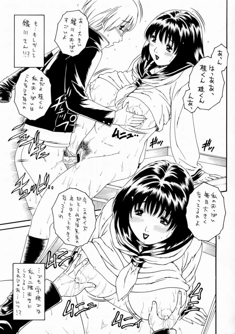 おねだりママティーチャー Page.7