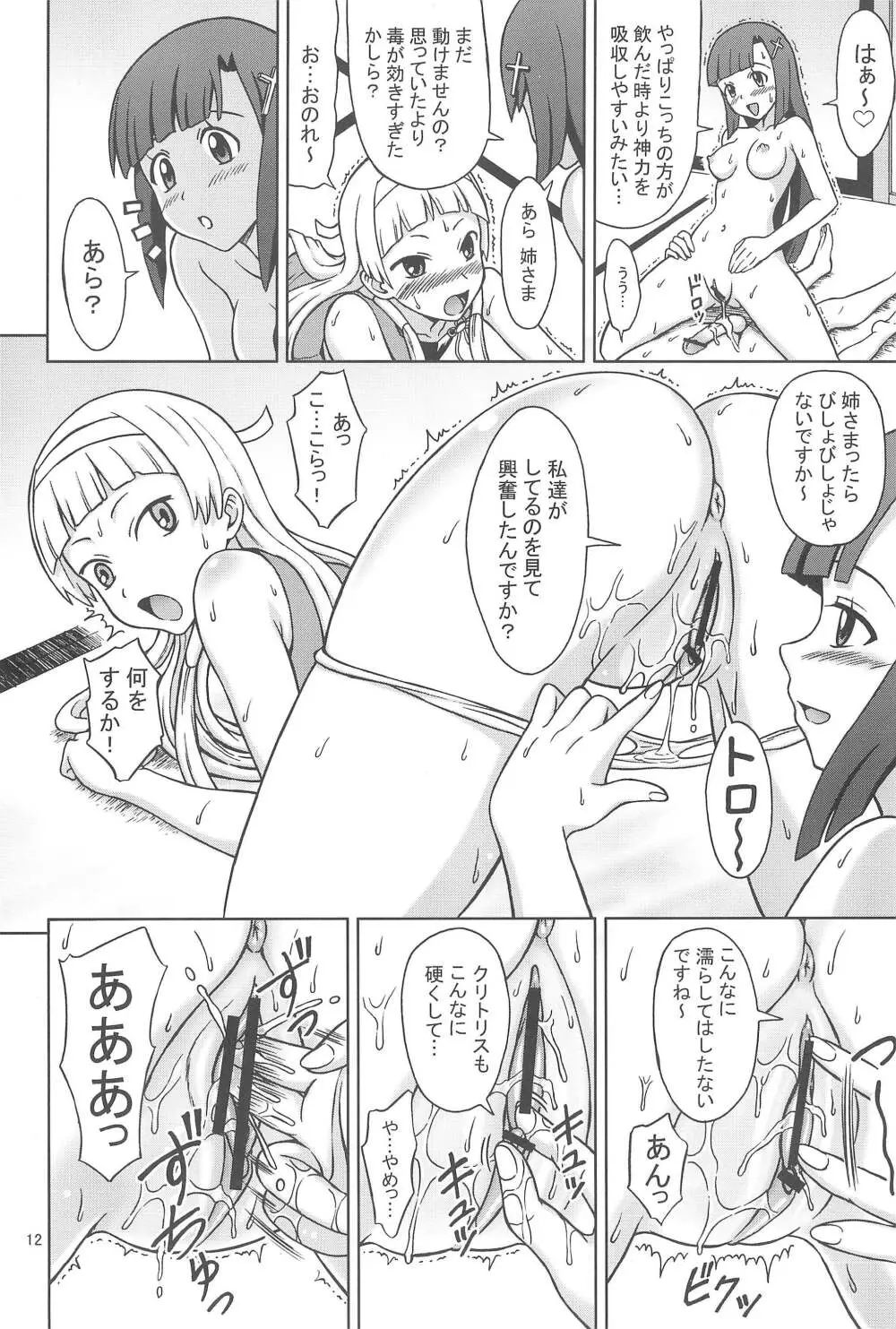 神様なんですけど Page.12