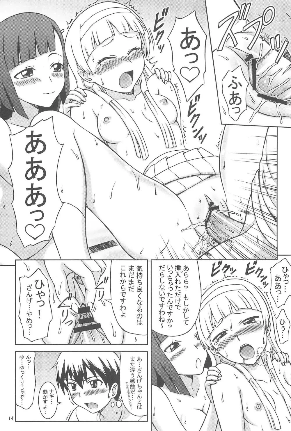 神様なんですけど Page.14