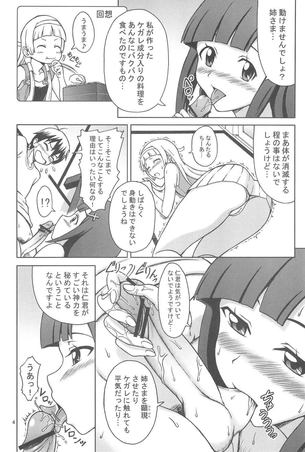 神様なんですけど Page.4