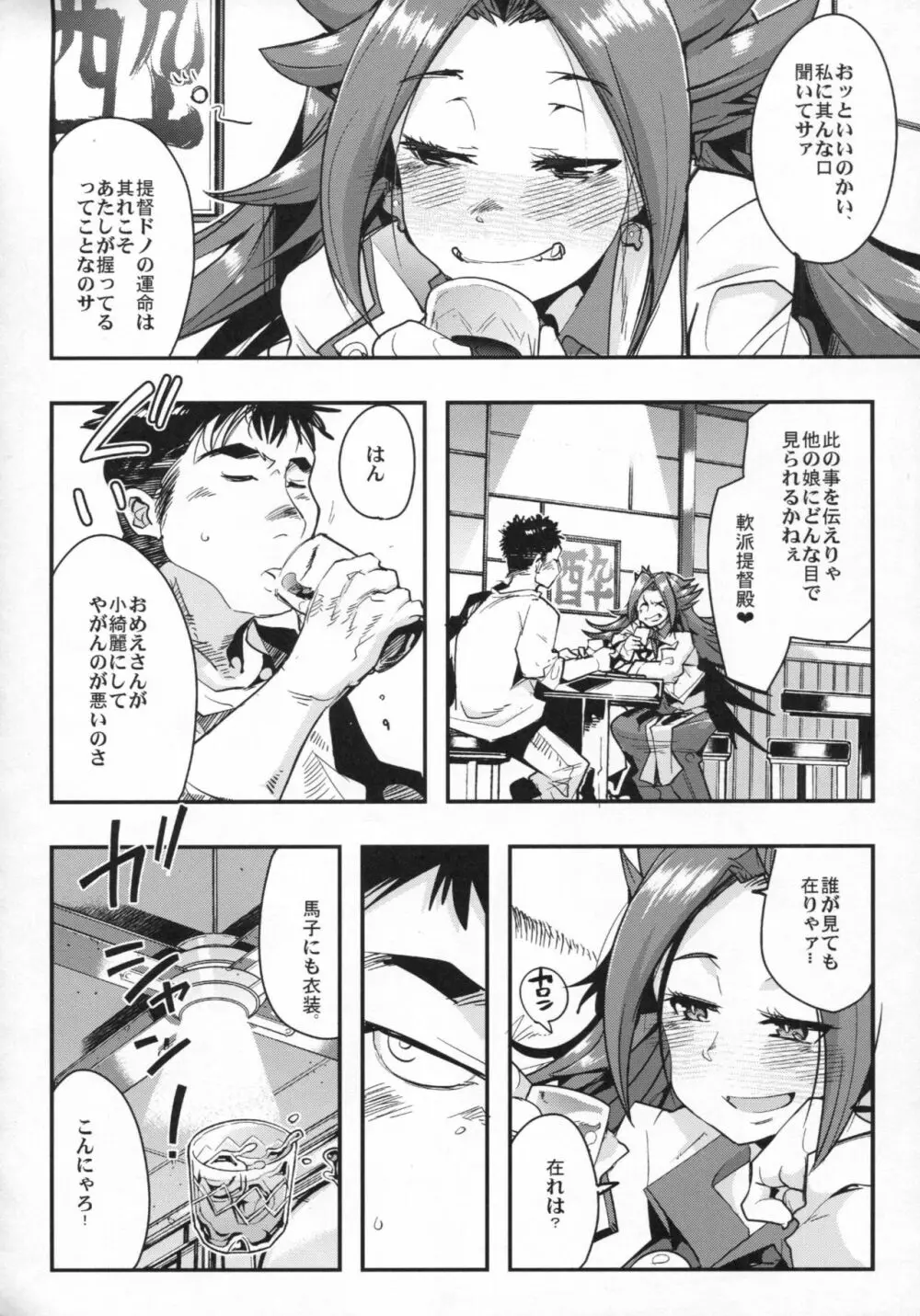 以心電探 隼鷹さんの恋人 Page.7