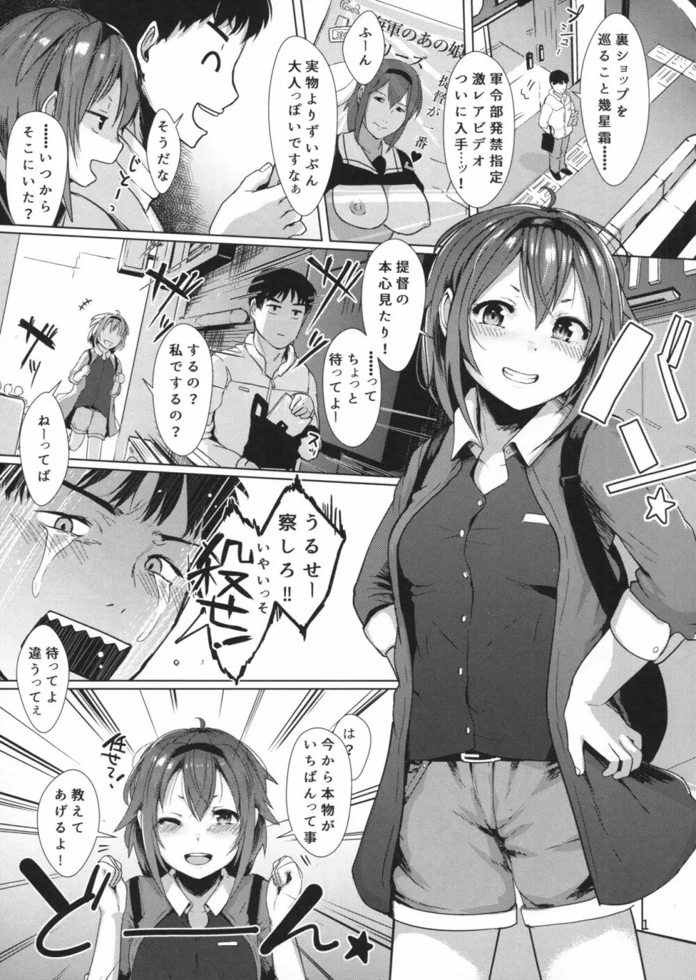 シラツユ メイデン ヴォヤージュ Page.2