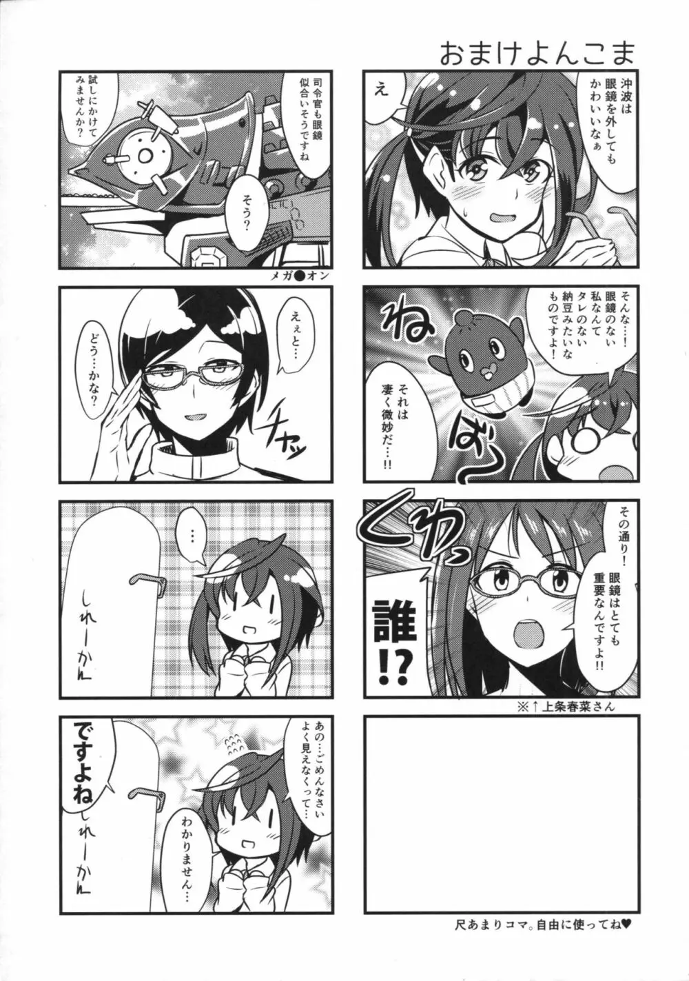 沖波の恋ごころ Page.14