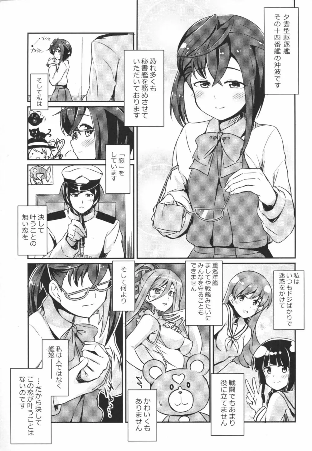沖波の恋ごころ Page.2