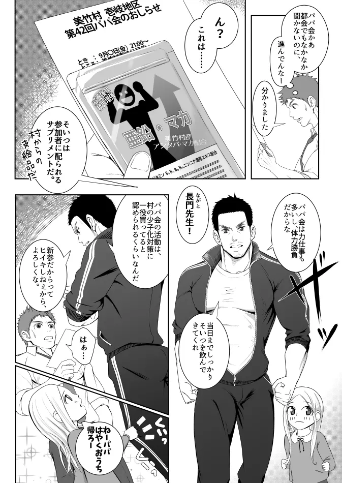 パパ会 one count Page.5