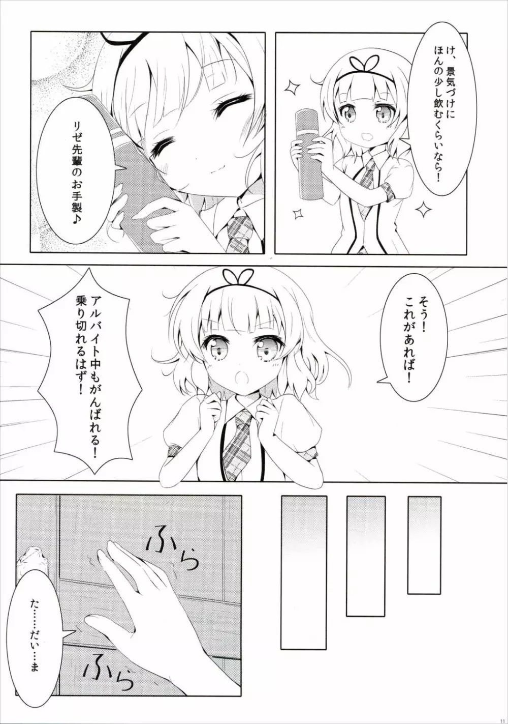 甘味な寂しがりやうさぎ Page.10