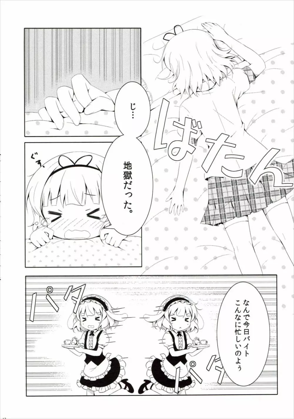 甘味な寂しがりやうさぎ Page.11