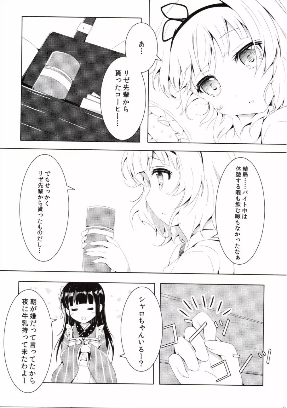 甘味な寂しがりやうさぎ Page.12