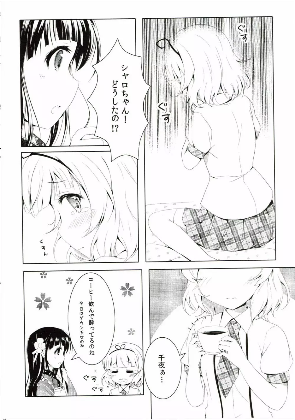 甘味な寂しがりやうさぎ Page.13