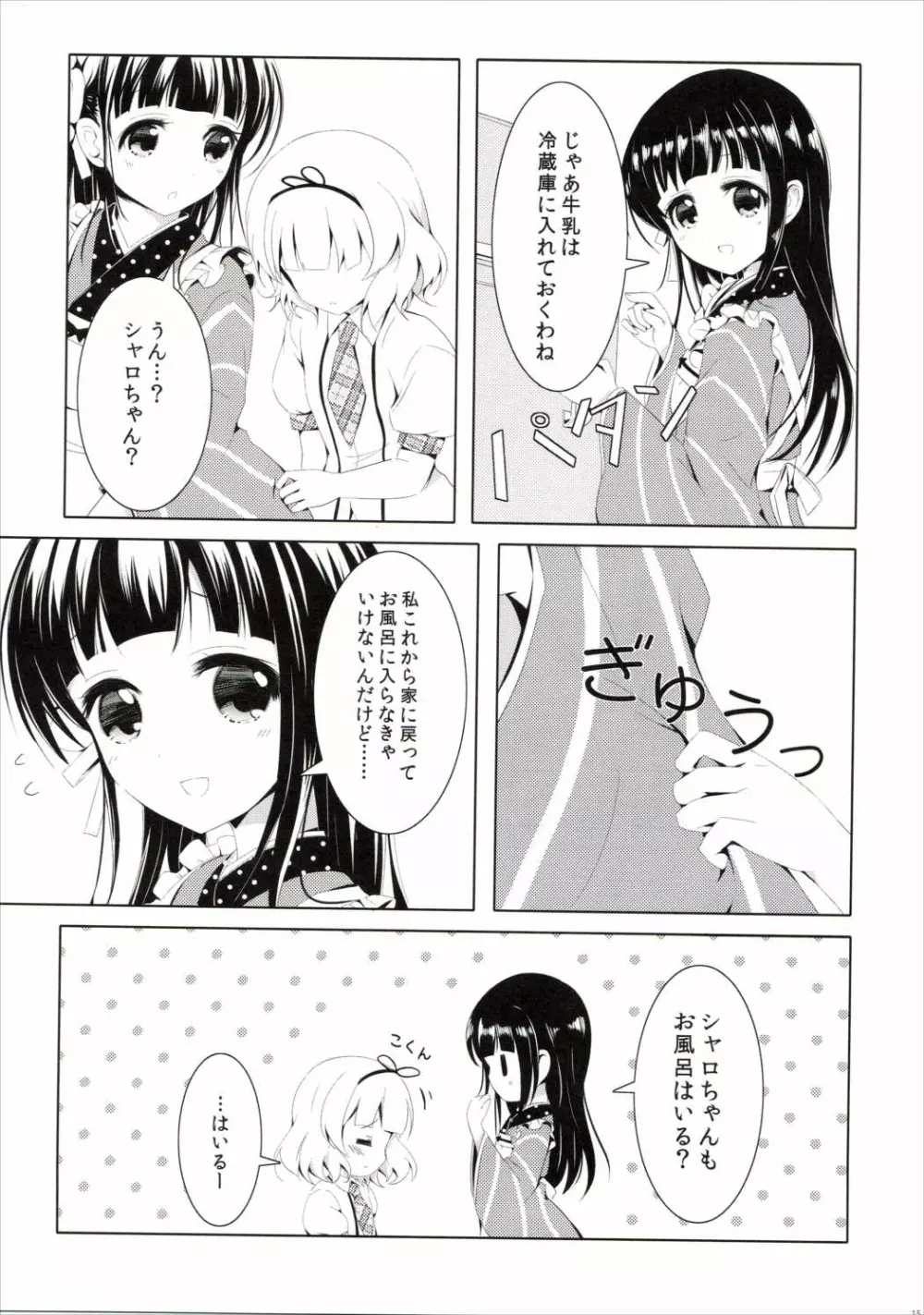 甘味な寂しがりやうさぎ Page.14