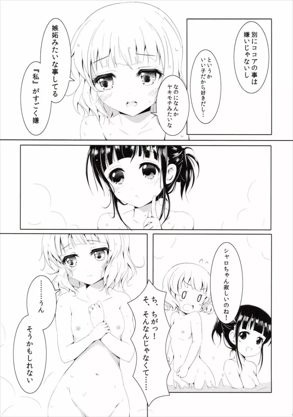 甘味な寂しがりやうさぎ Page.16