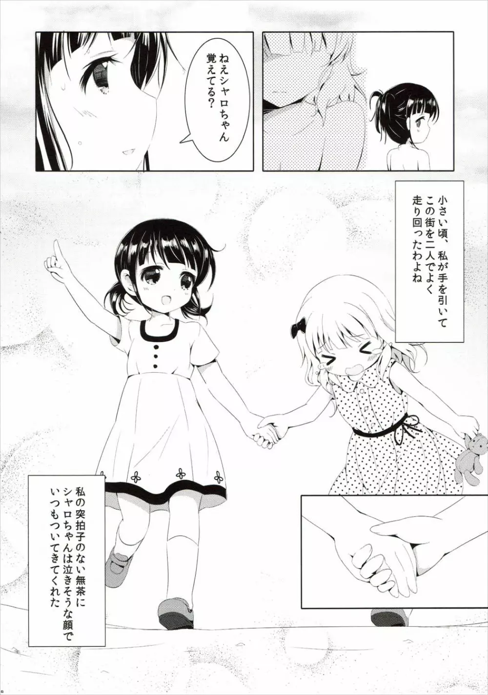 甘味な寂しがりやうさぎ Page.17