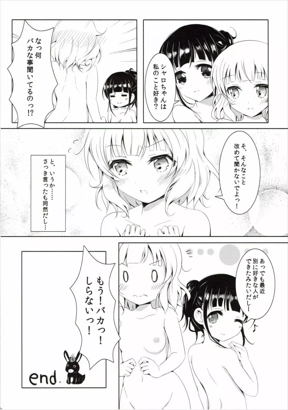 甘味な寂しがりやうさぎ Page.19